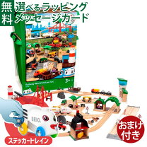 楽天市場】brio ブリオ ワールドデラックスセット 33766の通販