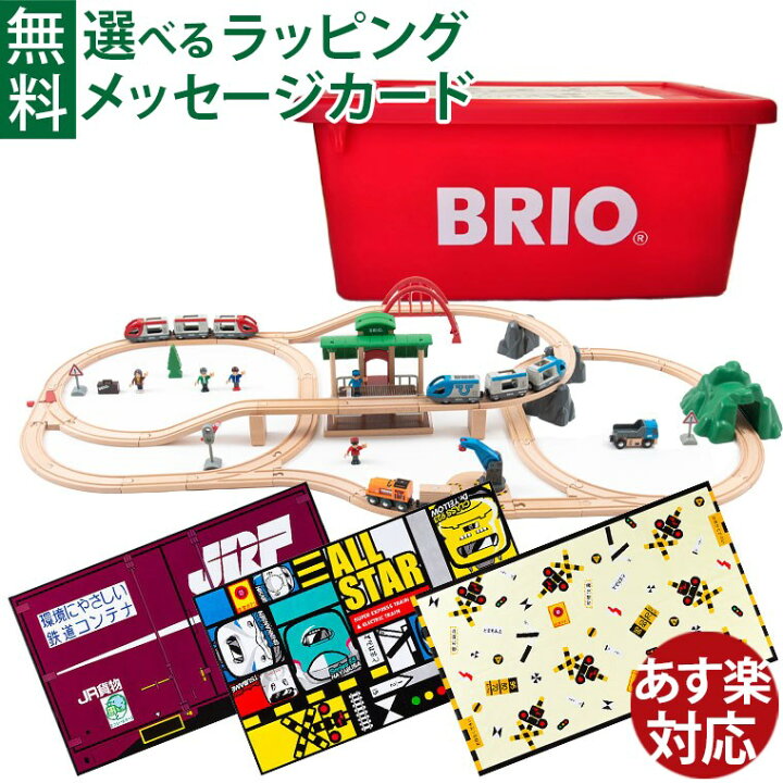 楽天市場】選べるおまけ付き 木のおもちゃ ブリオ 木製レール BRIO 