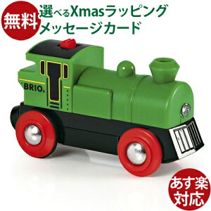 木のおもちゃ ブリオ/BRIO 木製レール バッテリーパワー機関車(緑)電動車両 おうち時間 子供 入園