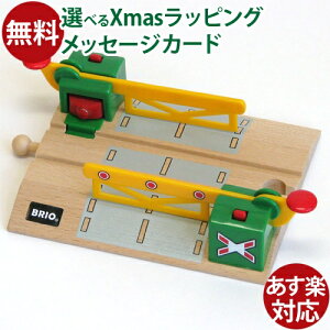 木のおもちゃ ブリオ/BRIO 木製レール マグネット式踏切 FSC認証 おうち時間 子供 入園