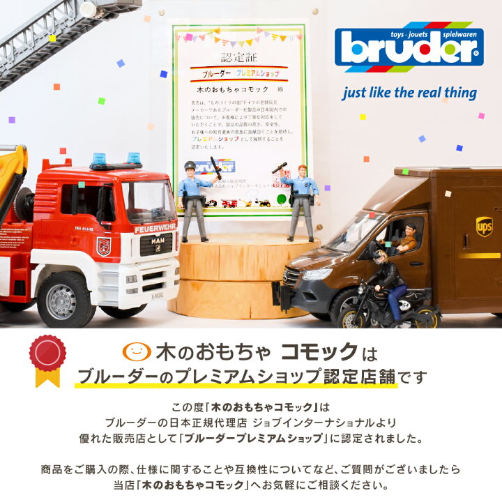 楽天市場】Bruder ブルーダー 正規輸入品 ドイツ MB UPS& 