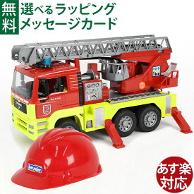 Bruder ブルーダー 正規輸入品 ドイツ MAN 消防車 ヘルメット付き 01760 1/16 エムアーエヌ ミニカー ごっこ遊び おうち時間 外遊び 子供