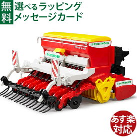 Bruder ブルーダー 正規輸入品 ドイツ Pottinger Vitasem302ADD ハローマウントシードドリル 02347 1/16 ポッティンガー ミニカー はたらくくるま ごっこ遊び おうち時間 外遊び 子供