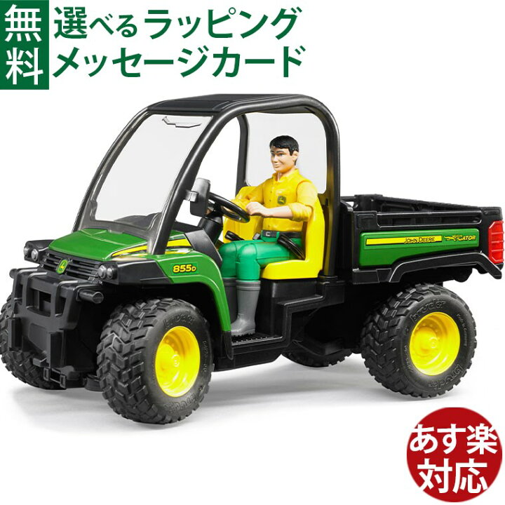 楽天市場】Bruder ブルーダー 正規輸入品 ドイツ JD ゲーター XU855D 