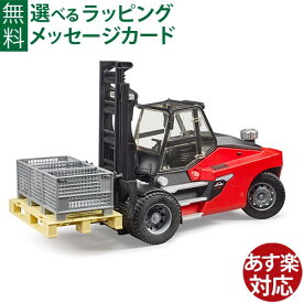 Bruder ブルーダー 正規輸入品 ドイツ Linde フォークリフト HT160 02513 1/16 リンデ ミニカー ごっこ遊び おうち時間 外遊び 子供 入学 入園