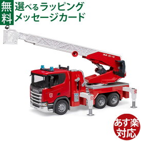 Bruder ブルーダー 正規輸入品 ドイツ SCANIA 消防車 03591 Super 560R 1/16 スキャニア スカニア ミニカー ごっこ遊び おうち時間 外遊び 子供