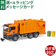 Bruder ブルーダー 正規輸入品 ドイツ MAN TGS ごみ収集車 03760 1/16 ミニカー はたらくくるま ごっこ遊…