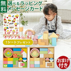 【今だけ30%OFF】＼おまけ付き／木のおもちゃ Edute baby&kids エデュテ SOUNDブロックス Large28ピース ベーシックカラー シャーベットカラー サウンド ブロックス 積み木 出産祝い 知育玩具 おうち時間 子供