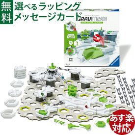 日本正規品 ラベンスバーガー GraviTrax グラヴィトラックス アクションセット ツイスト おうち時間 クリスマス プレゼント 知育玩具 スロープ マーブルラン