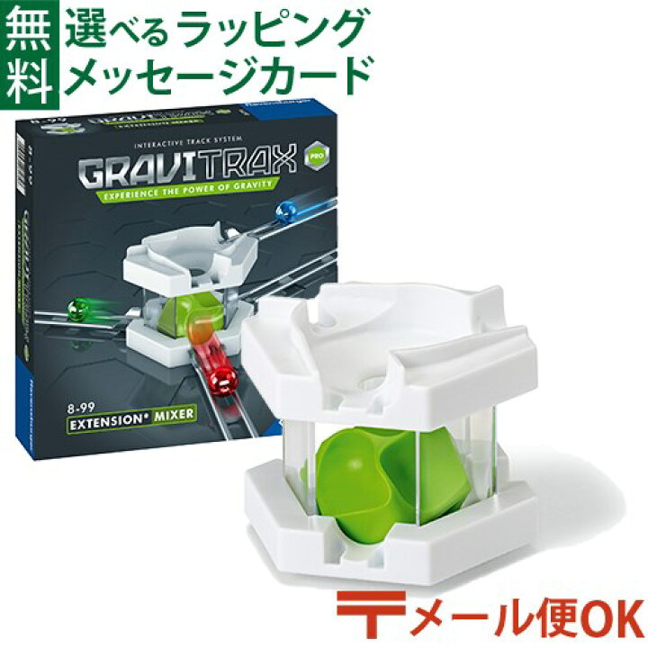 楽天市場】メール便OK ラベンスバーガー GraviTrax PRO グラヴィ 