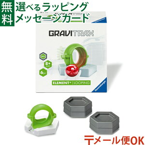 ���[����OK ���x���X�o�[�K�[ GraviTrax �O�����B�g���b�N�X �ǉ��p�[�c ���[�v�Z�b�g STEM ���{���K�i �m��ߋ� 8�� �X���[�v�g�C ���������� �q��