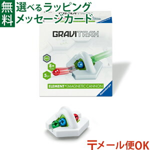 ���[����OK ���x���X�o�[�K�[ GraviTrax �O�����B�g���b�N�X �ǉ��p�[�c �}�O�l�b�g�L���m���i4�s�[�X�j STEM ���{���K�i �m��ߋ� 8�� �X���[�v�g�C ���������� �q��