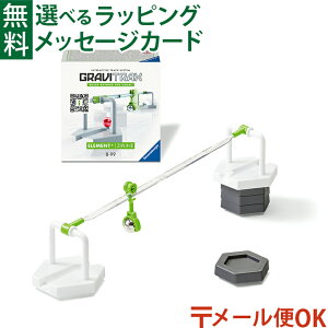 ���[����OK ���x���X�o�[�K�[ GraviTrax �O�����B�g���b�N�X �ǉ��p�[�c �W�b�v���C�� ���{���K�i �m��ߋ� �X���[�v ���������� �q��