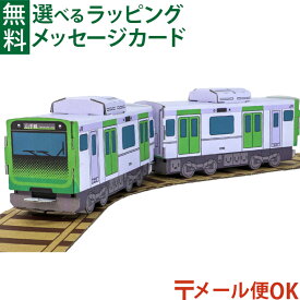 メール便OK hacomo ハコモ ハッピーレールシリーズ 山手線 【E235系】 在来線 電車 ダンボール工作 キット 知育 手作り 図工 教材 誕生日 日本製 おうち時間 夏休み 自由研究