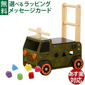 木のおもちゃ 知育玩具 手押し車 乗用玩具 アイムトイ ウォーカー＆ライド アーミートラック 誕生日 おうち時間 子供