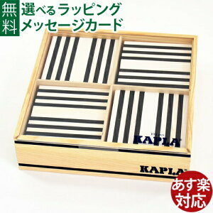 �_KAPLA�̂܂ق� �����q�^�ςݖ� �u���b�N �m��ߋ� �ϖ� KAPLA�E�J�v��100 Black&White �a���� 2�� �o�Y�j�� ���������� �q��