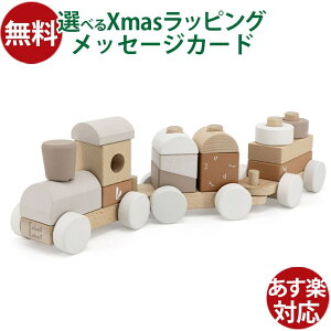 エデュテ ベルギー レーベルレーベル labellabel 木のおもちゃ スタッキングトレイン ラテ 積み木 ブロック ごっこ遊び 知育玩具 お誕生日 FSC認証