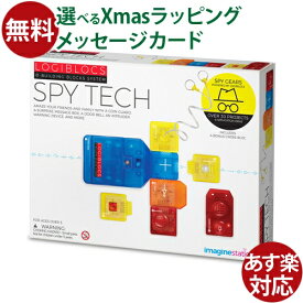 知育玩具 プログラミング 電子ブロック Logiblocs ロジブロックス スパイ・テック 6805 STEM 5歳以上 正規輸入品 おうち時間 小学生 工作 キット 自由研究 夏休み