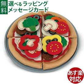 日本正規品 ままごとセット Melissa & Doug メリッサ＆ダグ フェルトピザセット 3歳 食材 おうち時間 子供 初節句 女の子