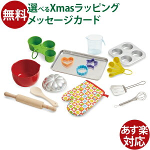 日本正規品 ままごとセット プラスチック Melissa & Doug メリッサ&ダグ ベイキングプレイセット 3歳 食材 おうち時間 子供 初節句 女の子