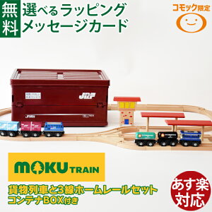 �_�R���b�N�I���W�i���Z�b�g�^�ؐ����[�� �|�|���f�b�^ ���N�g���C�� moku TRAIN�b���ʌ��� �ݕ���Ԃ�3���z�[�����[���Z�b�g �R���e�iBOX����b3�Έȏ� ���������� �q�� �v���[���g �M�t�g ��