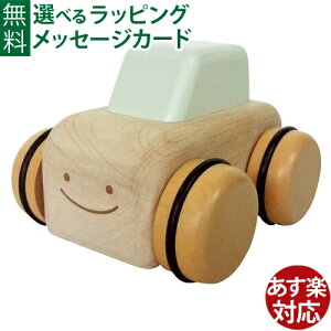 木のおもちゃ 車 ニチガン 日本製の木のおもちゃ オルゴールカー・ホワイト（曲目：星に願いを） ままごと お誕生日 1歳：女 おうち時間 子供 入園 入学 初節句 女の子
