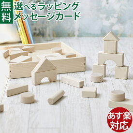 積み木 日本製 木のおもちゃ ニチガン 無塗装つみき 30P お誕生日 知育玩具 1歳 男 女 おうち時間 子供