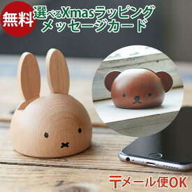 メール便OK ニチガン nichigan miffy ミッフィー スマホスタンド プチギフト 木製 プレゼント ギフト おうち時間 大人 おとな 雑貨 グッズ