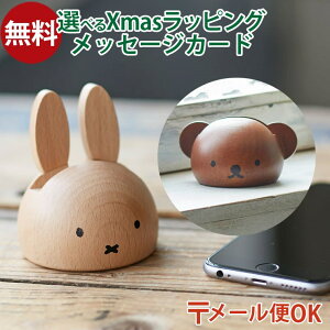 メール便OK ニチガン nichigan miffy ミッフィー スマホスタンド プチギフト 木製 プレゼント ギフト おうち時間 大人 おとな 雑貨 グッズ