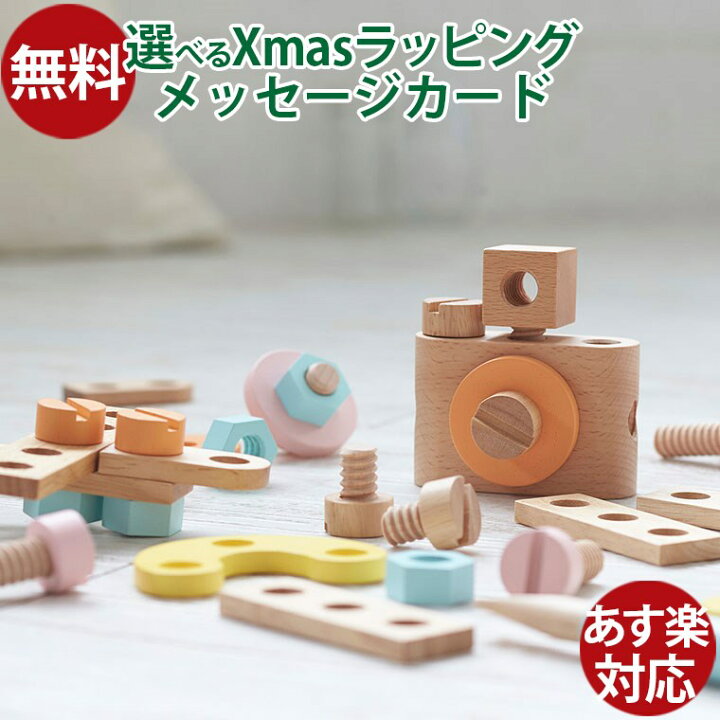 楽天市場】木のおもちゃ ニチガン ねじってDIYセット 指先訓練 知育 