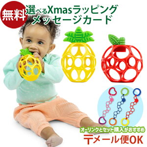 メール便OK Oball オーボール 歯固めボール パイナップル りんご アップル フルーツ くだもの はがため 出産祝い ベビーカートイ 歯固め ハーフバースデー お誕生日 知育玩具 ギフト おうち時