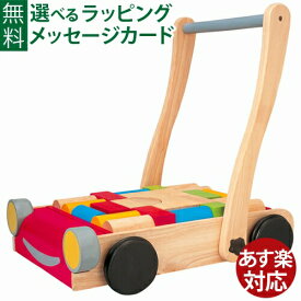 木のおもちゃ プラントイ Plantoys ベビーウォーカー 手押し車・積み木出産祝い お誕生日 1歳：男 女 おうち時間 子供