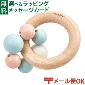 メール便OK 木のおもちゃ ラトル Plantoys プラントイ ビーズラトル 赤ちゃん ガラガラ 出産祝い ギフト おうち時間 子供