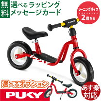 楽天市場】PUKY ラーニングバイクの通販
