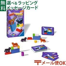 メール便OK アナログゲーム Ravensburger ラベンスバーガー メイク&ブレイクサーカス カードゲーム 6歳 おうち時間 子供