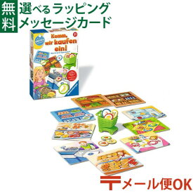 LPメール便OK 知育ゲーム Ravensburger ラベンスバーガー 買い物へ行こう アナログゲーム おうち時間 子供