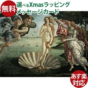 ジグソーパズル 1000ピース 大人用 Ravensburger ラベンスバーガー ボッティチェッリ「ヴィーナスの誕生」 アート 絵画 パズル おうち時間 子供