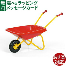 rollytoys ロリートイズ クラシックサマー 一輪車 Red バロー 正規輸入品 砂遊び 水遊び おうち時間 子供