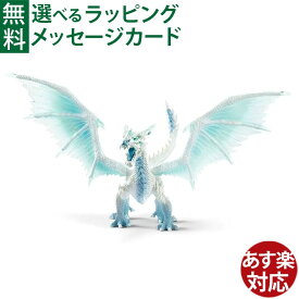 schleich 70139 シュライヒ エルドラド ホワイトドラゴン フィギュア モンスター ELDRADOR creatures おうち時間 子供 入学 入園