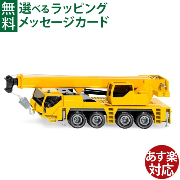 楽天市場】siku（ジク）SIKU クレーン車 BorneLund（ボーネルンド 