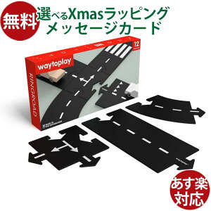 オランダ waytoplay ウェイトゥプレイ リングロード 12pcs 3歳 車 ゴム製道路 インドア アウトドア 外遊び 水遊び 砂遊び お風呂遊び 子供