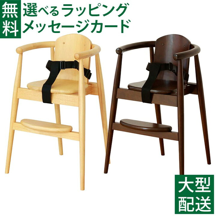 楽天市場】ハイチェア 大和屋 STACK スタックチェアBT（ベルト付き） 3  