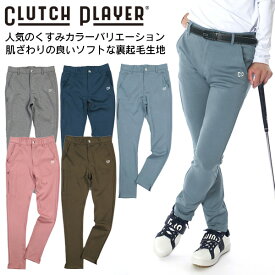 【セール価格】 クラッチプレーヤー ゴルフウェア メンズ 春 秋 冬ロングパンツ くすみ色 4way ストレッチ スリムストレート ゴルフパンツ M~XXL/股下3サイズ 裾上げ済み 脚長 美脚 裾上げ不要 ボトムス コモコーメ ニュアンスカラー