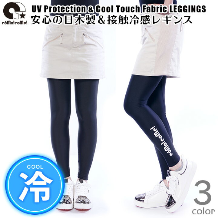 楽天市場 コモコーメ 春夏 レギンス Como Come ロゴ Uvカット 接触冷感 日本製 レディース ゴルフウェア スパッツ 倉庫直送あり Comocome Golf Select