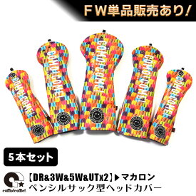 ゴルフ ヘッドカバー 5本セットDR FW UT 1W 3W 5W or フェアウェイウッド単品【コモコーメ】 おしゃれ かわいい カラフル マカロン メンズ レディース ギフト 送料無料