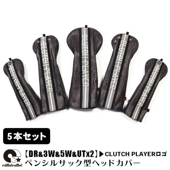 楽天市場】コモコーメ ゴルフ ヘッドカバー CLUTCH PLAYER ロゴ 5本 