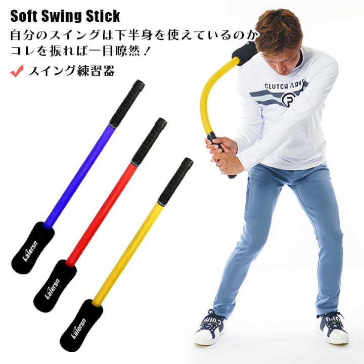 楽天市場】ゴルフ練習器具 素振り ソフト スイングスティック ヘッド 