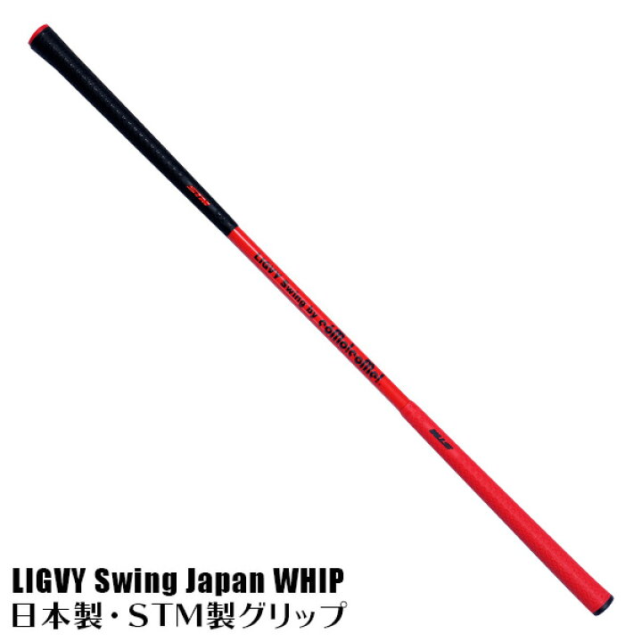 楽天市場】ゴルフ練習器具 スイング ライビースイング ミニ レッド 