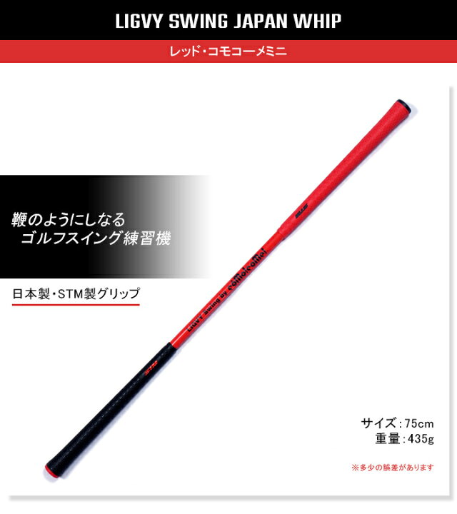 楽天市場】ゴルフ練習器具 スイング ライビースイング ミニ レッド 