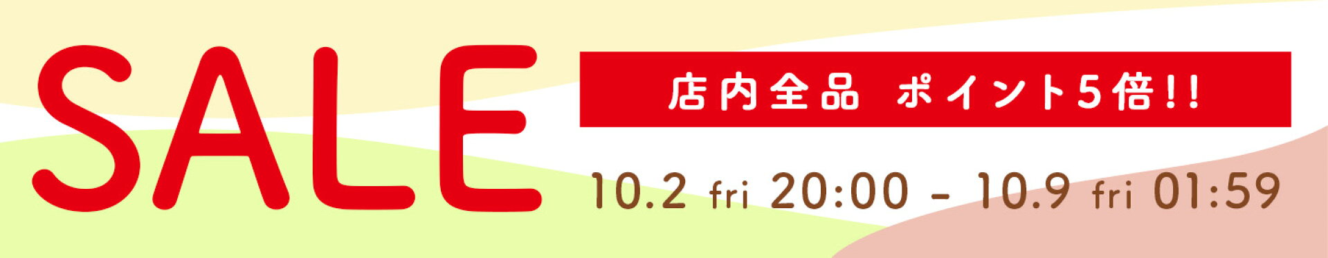 セール